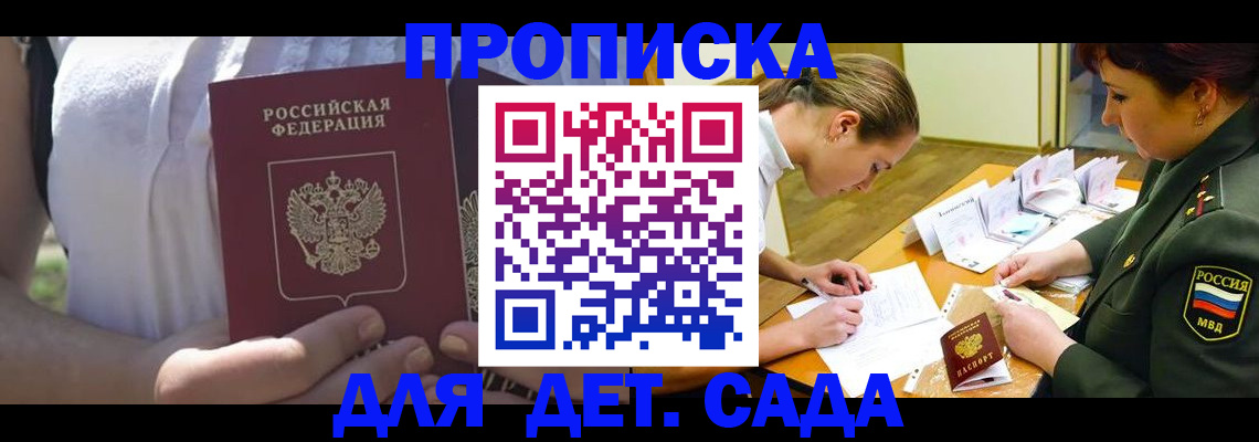 прописка 2025 в Белокурихе