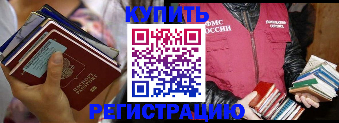 временная регистрация купить в Белокурихе