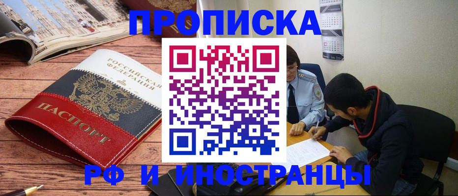 прописка для военкомата в Белокурихе