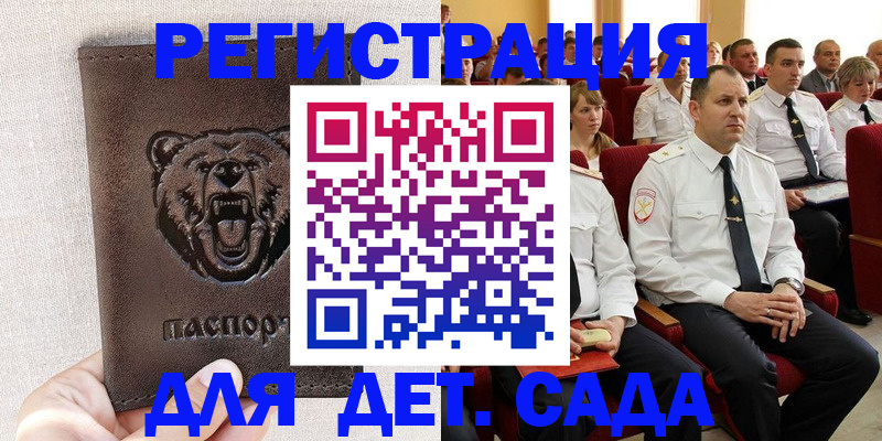 временная прописка в Белокурихе