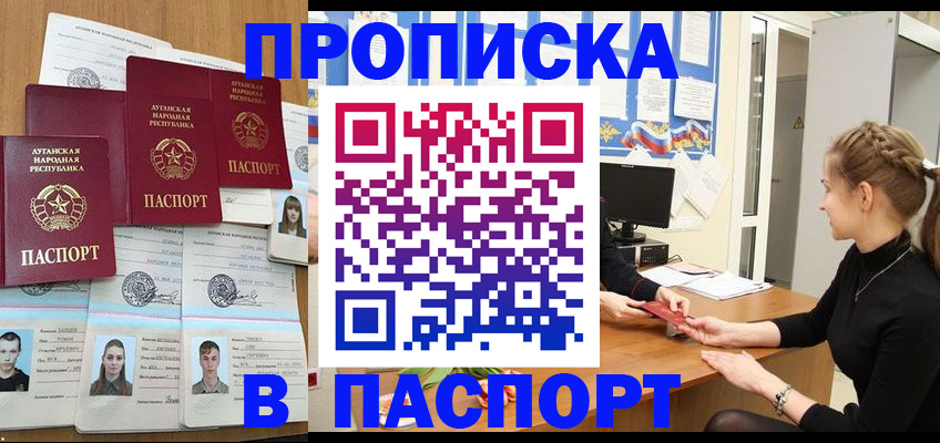 прописка поиск в Белокурихе