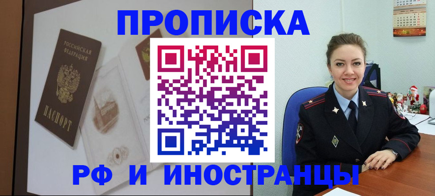 прописка регистрация в Белокурихе