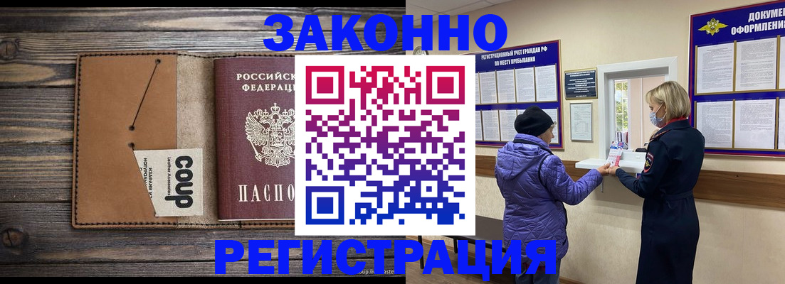 временная прописка в Белокурихе