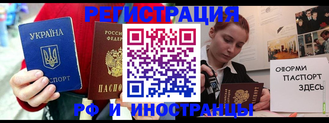 прописка от собственника в Белокурихе